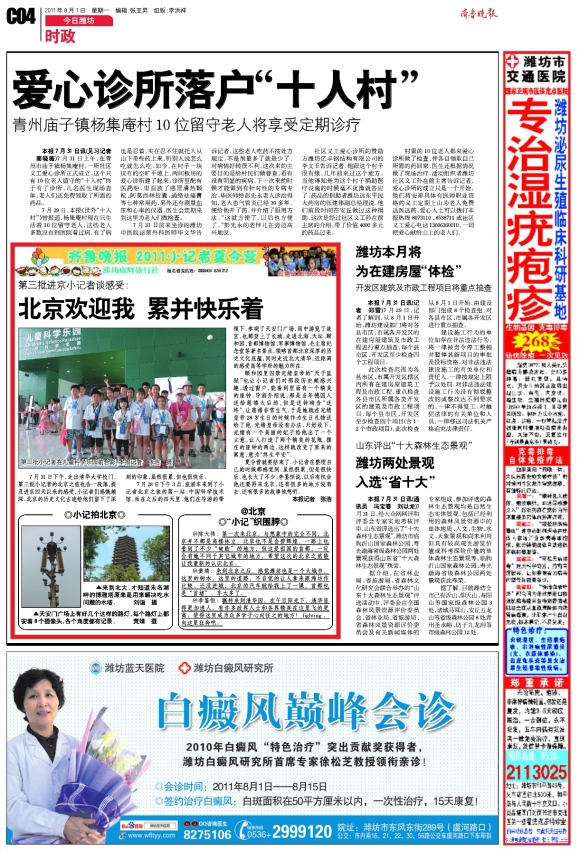 今日潍坊·时政