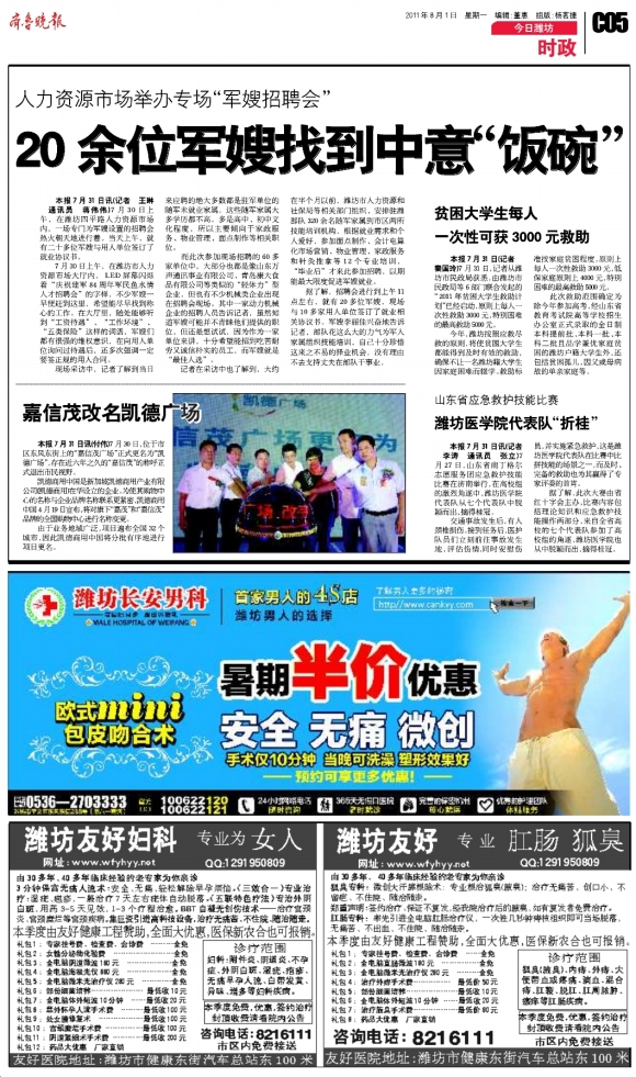 今日潍坊·时政