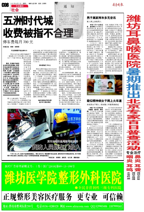 今日潍坊·社会