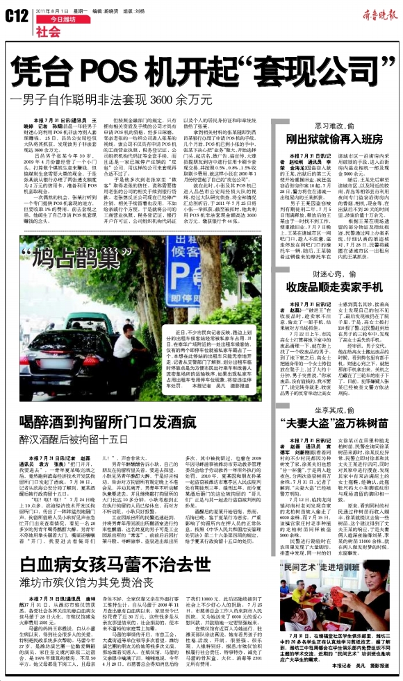 今日潍坊·社会