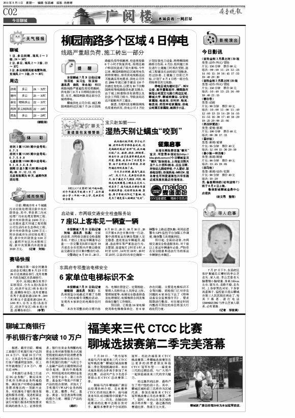 今日聊城·广阅楼