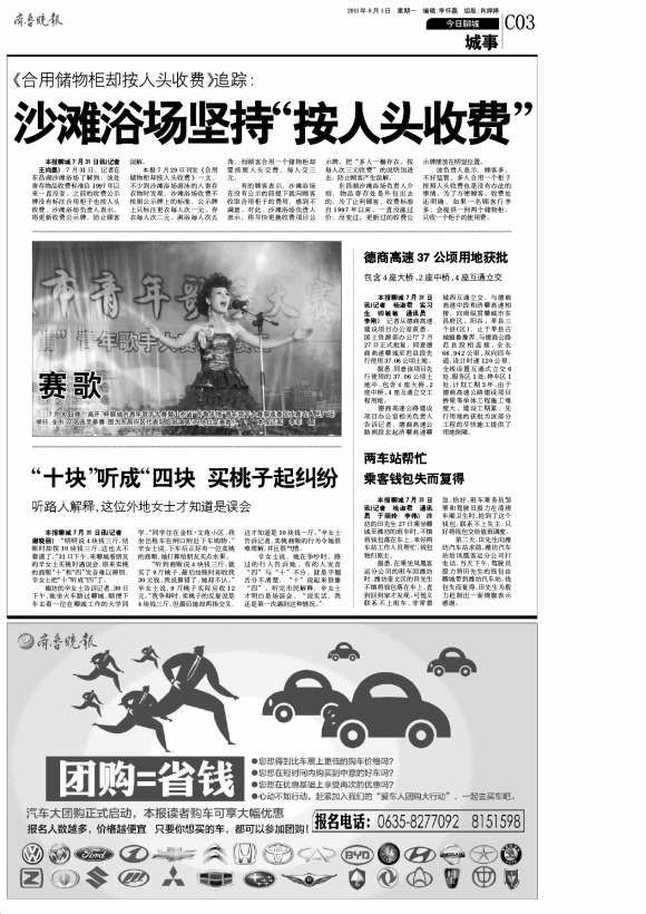 今日聊城·城事