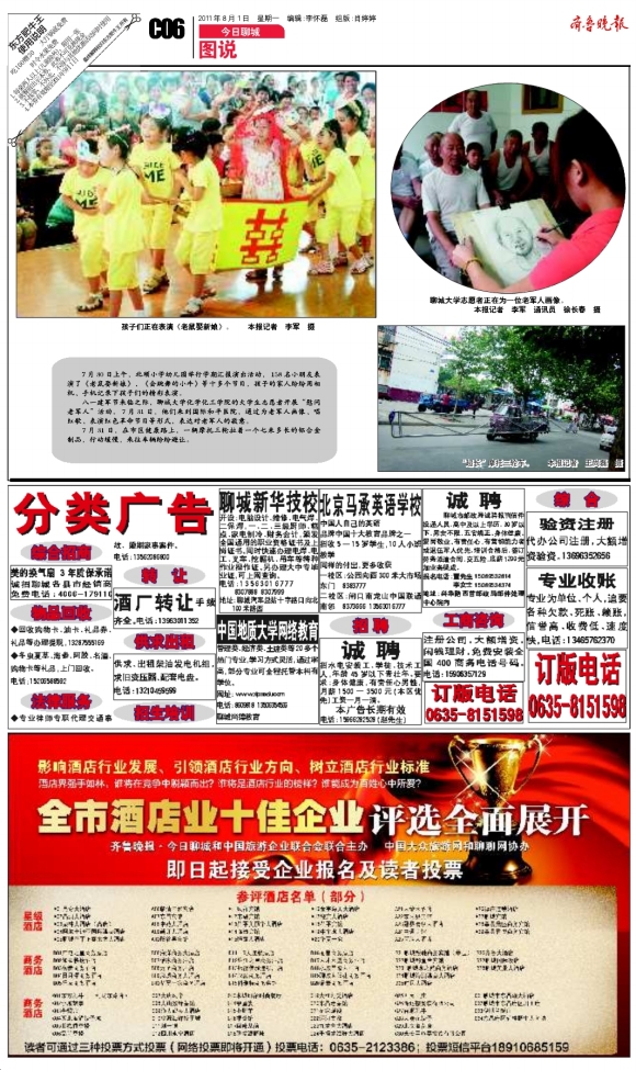 今日聊城·图说