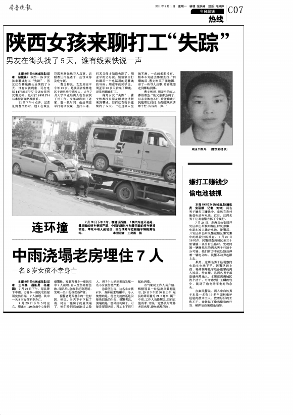 今日聊城·热线