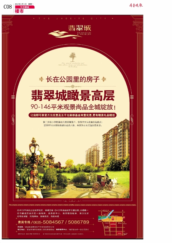 今日聊城·楼市