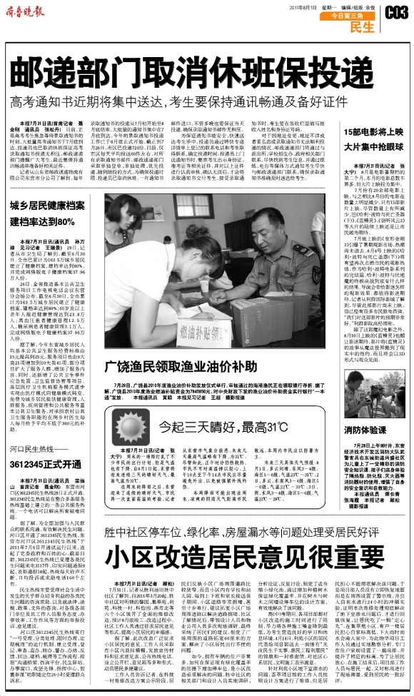 今日黄三角·民生