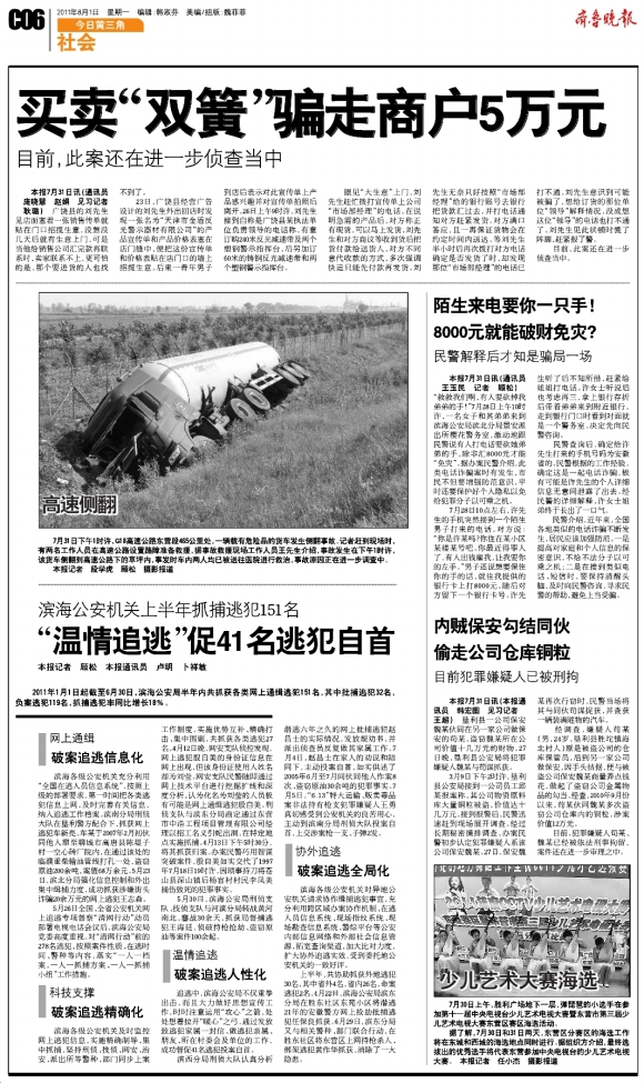 今日黄三角·社会