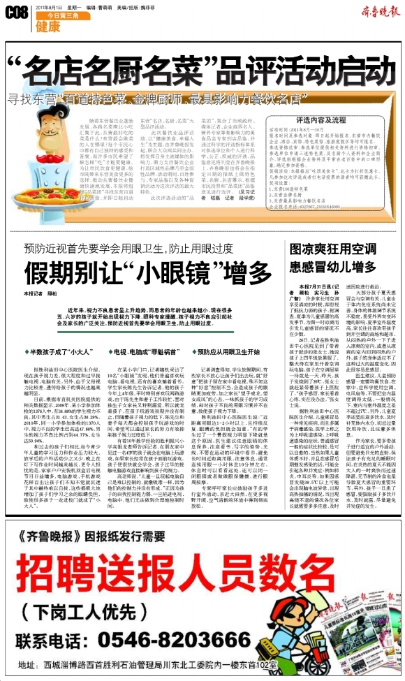 今日黄三角·健康