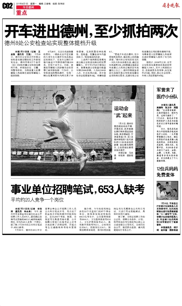 今日德州·重点