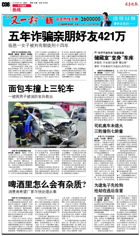 今日德州·热线