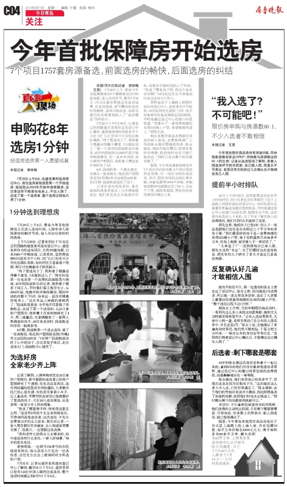 今日青岛·关注