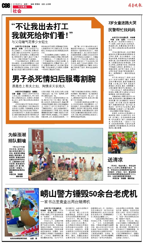 今日青岛·社会