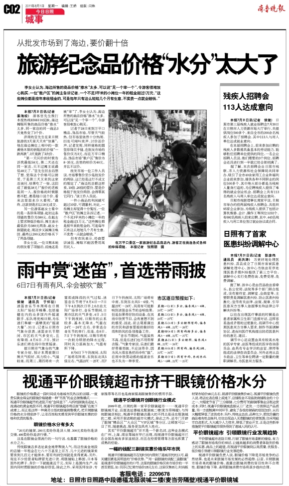 今日日照·城事