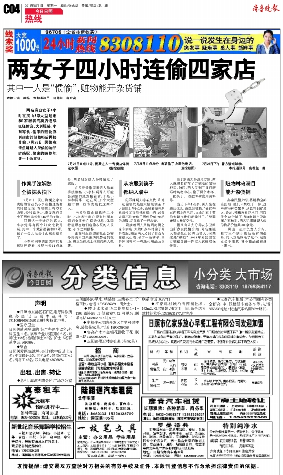 今日日照·热线