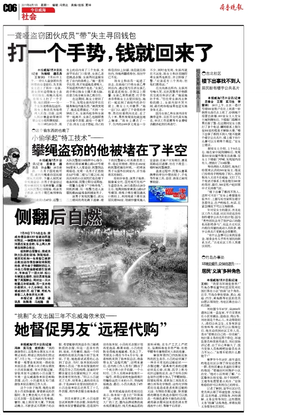 今日威海·社会