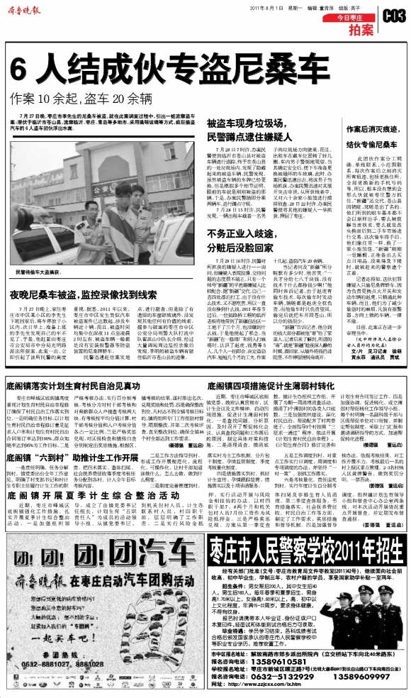 今日枣庄·拍案