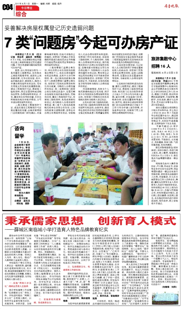 今日枣庄·综合