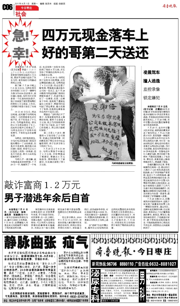 今日枣庄·社会