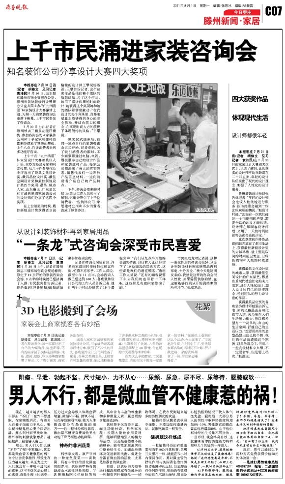 今日枣庄·滕州新闻·家居