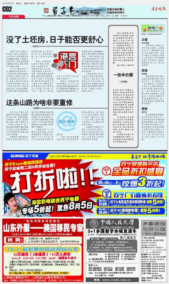 今日济南·剪子巷