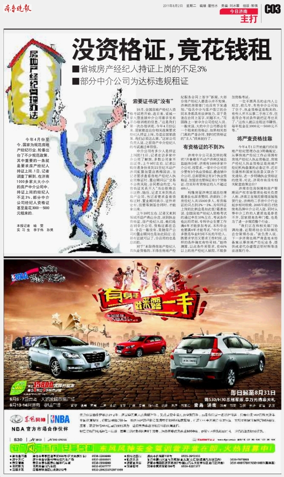 今日济南·主打