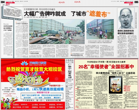 今日济南·主打