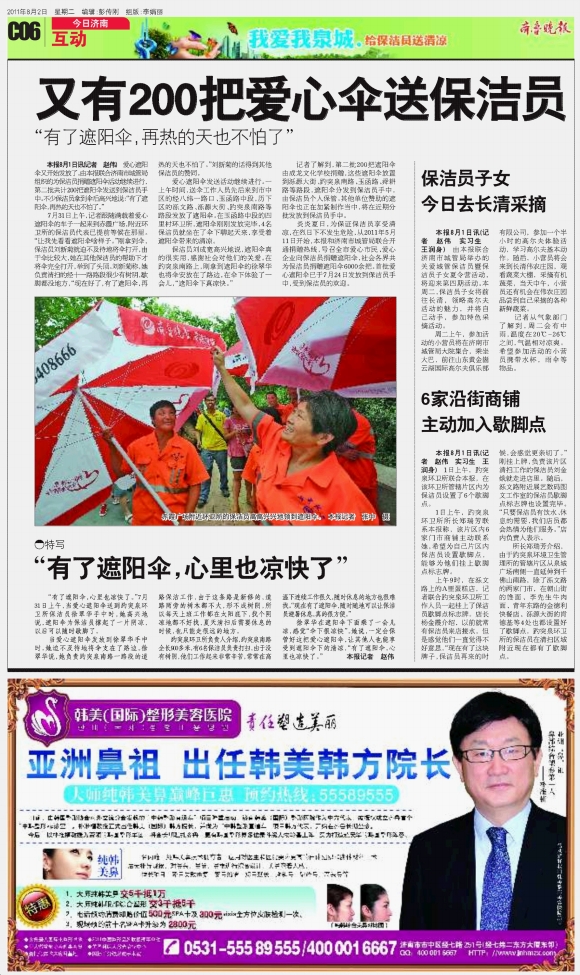 今日济南·互动