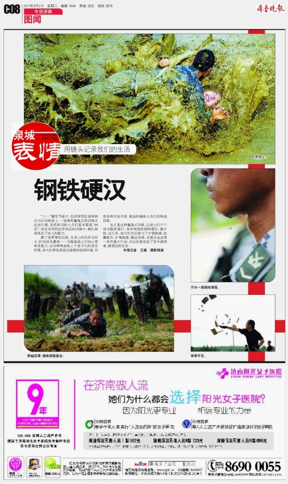 今日济南·图闻