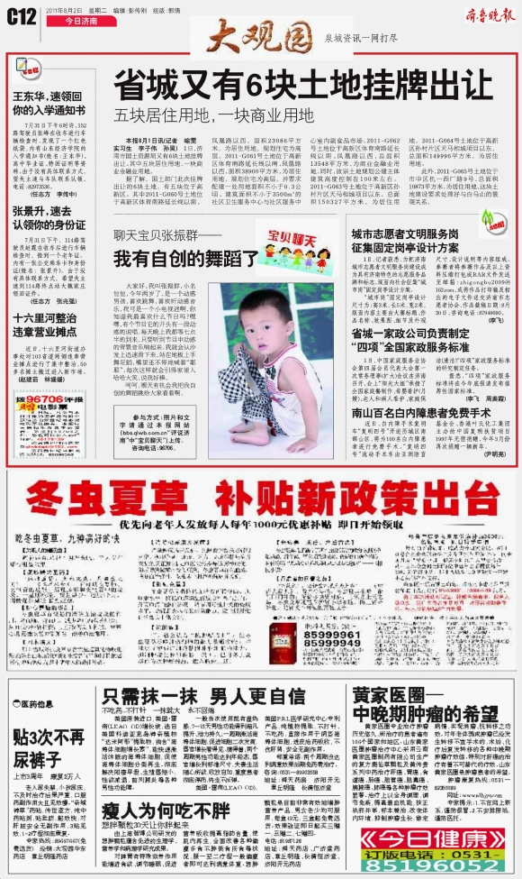 今日济南·大观园