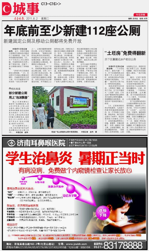 今日济南·城事