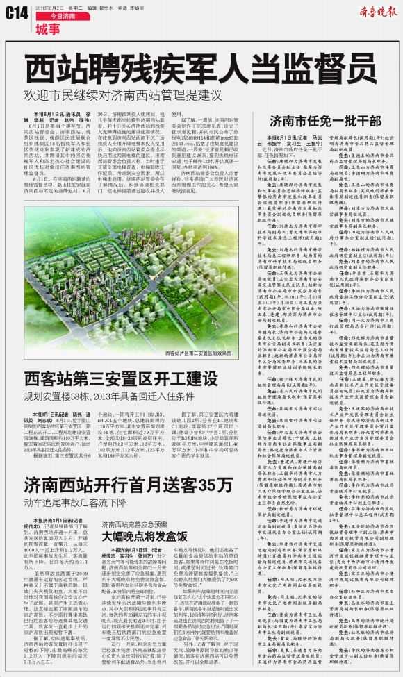 今日济南·城事