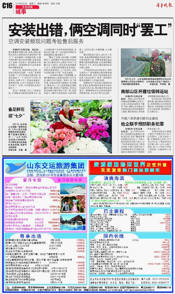 今日济南·城事