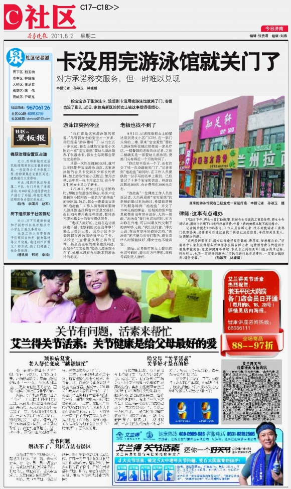 今日济南·社区