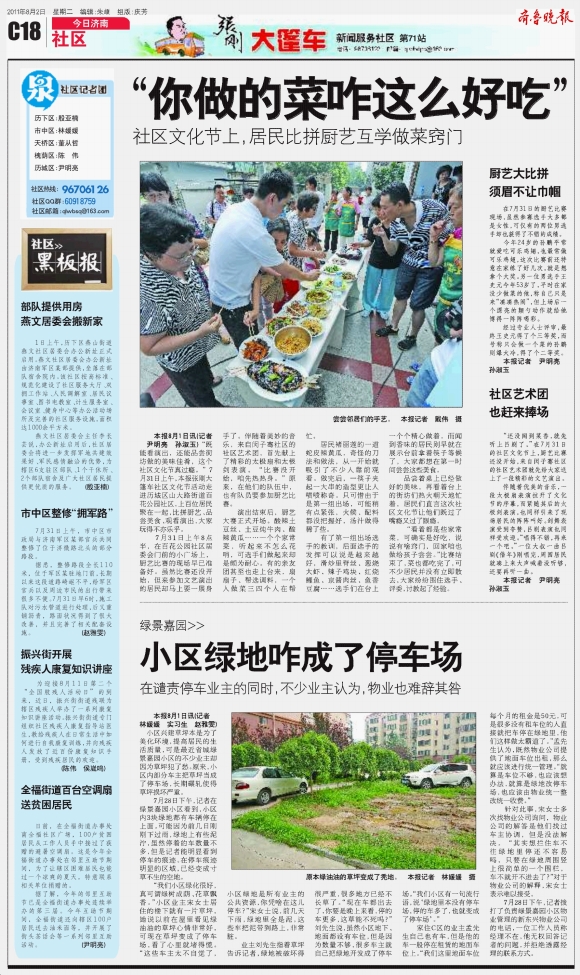 今日济南·社区