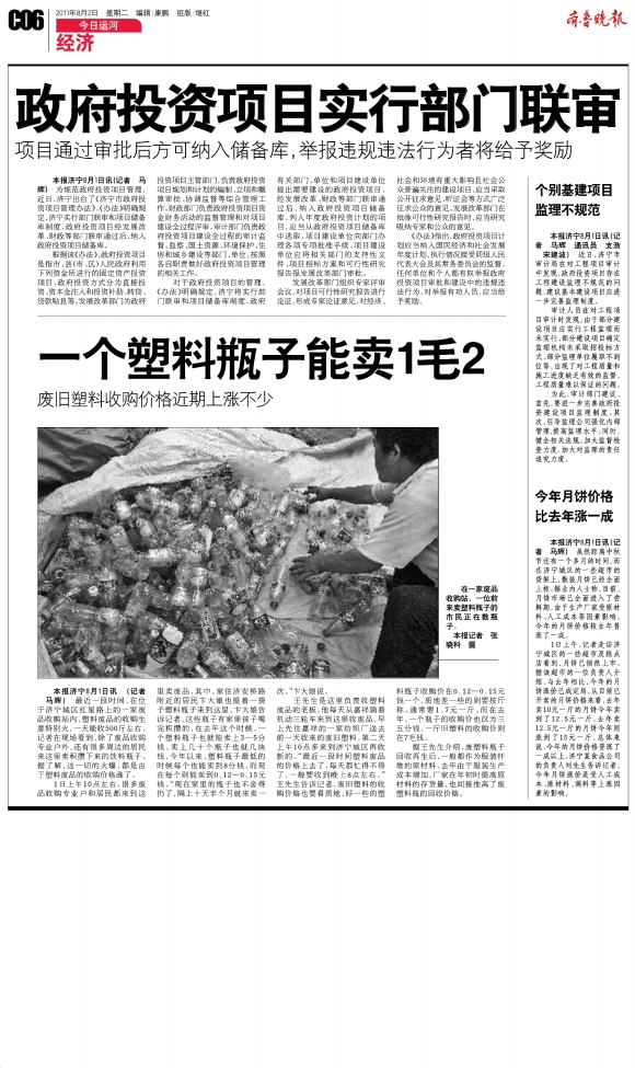 今日运河·经济