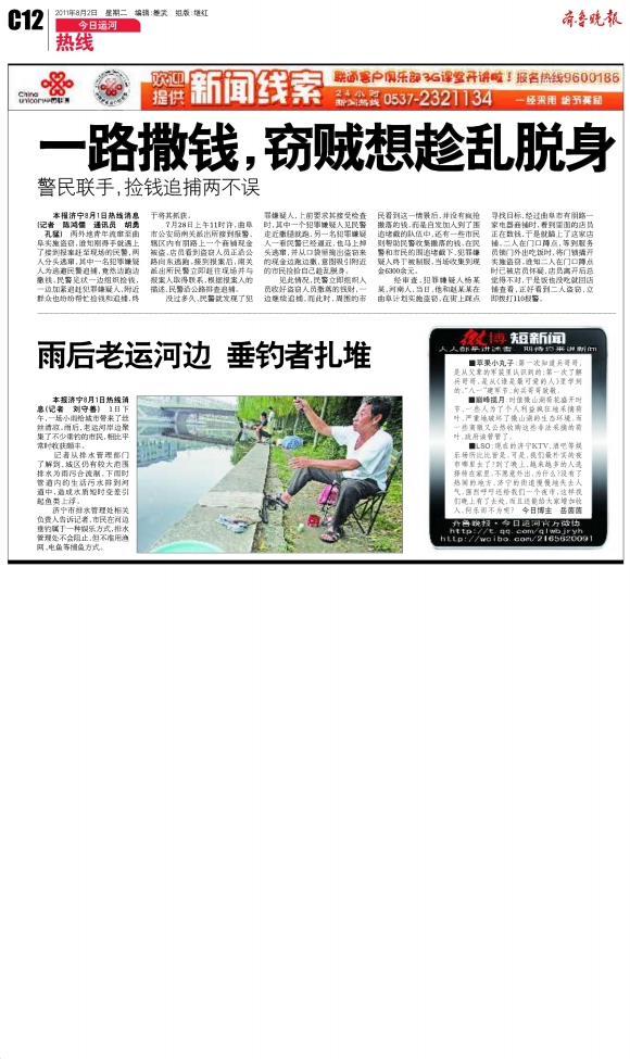 今日运河·热线