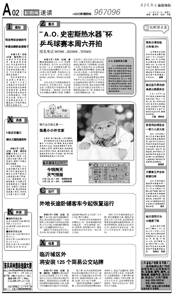 鲁南商报·速读