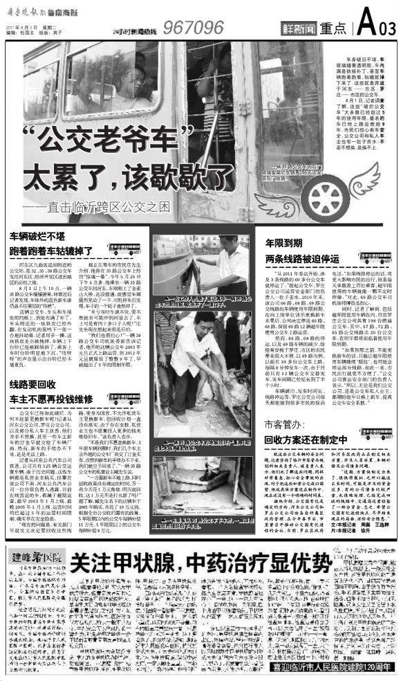 鲁南商报·重点