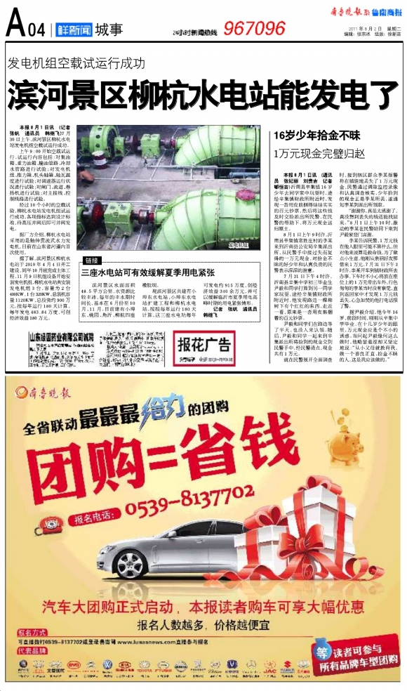 鲁南商报·城事