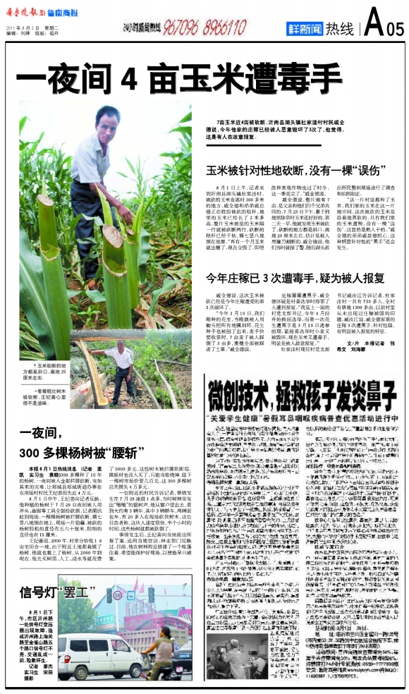 鲁南商报·热线