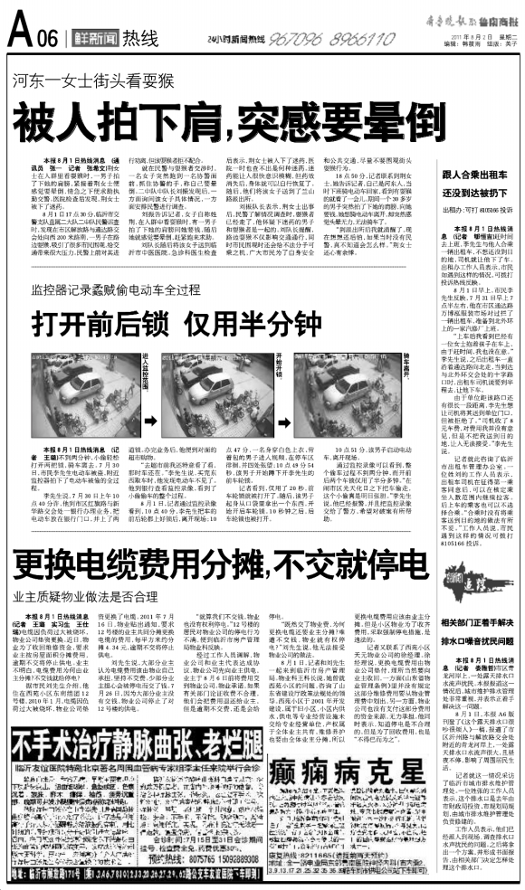 鲁南商报·热线