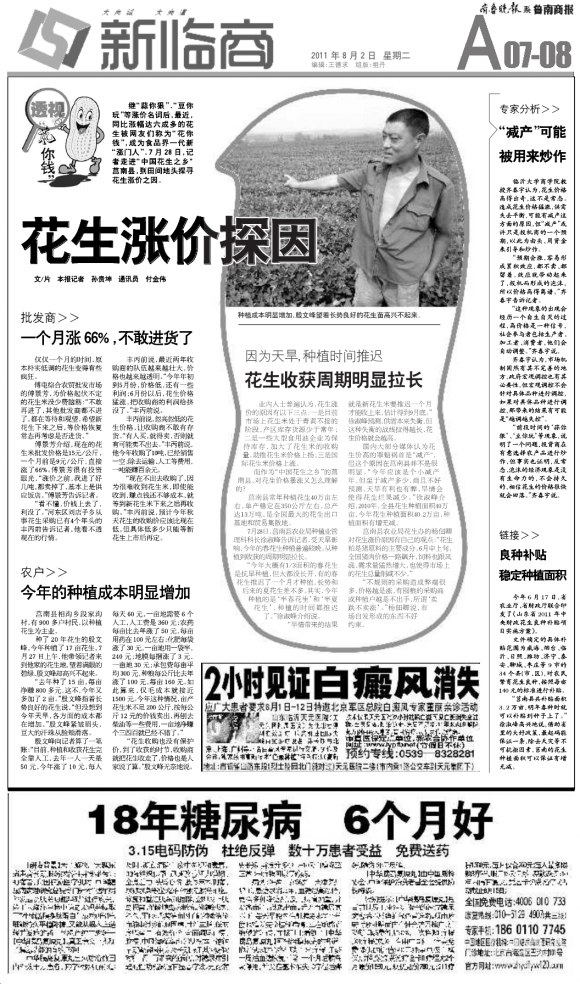 鲁南商报·新临商