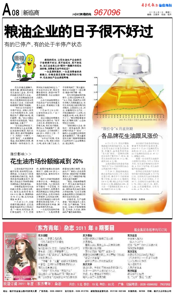 鲁南商报·新临商