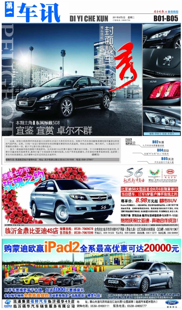 鲁南商报·第一车讯