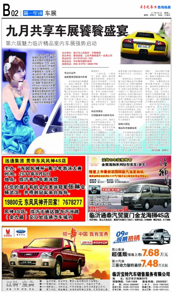 鲁南商报·第一车讯·车展