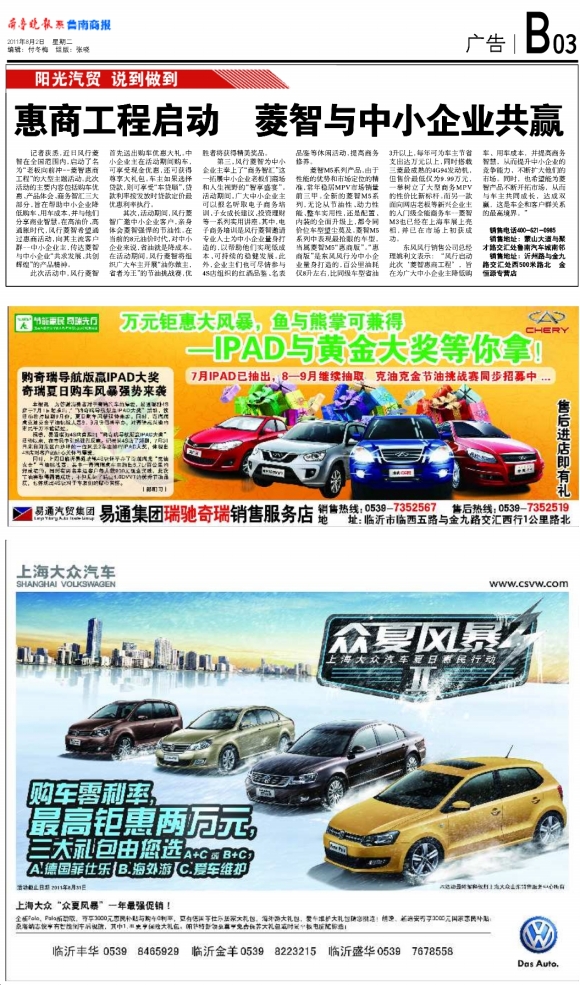 鲁南商报·广告