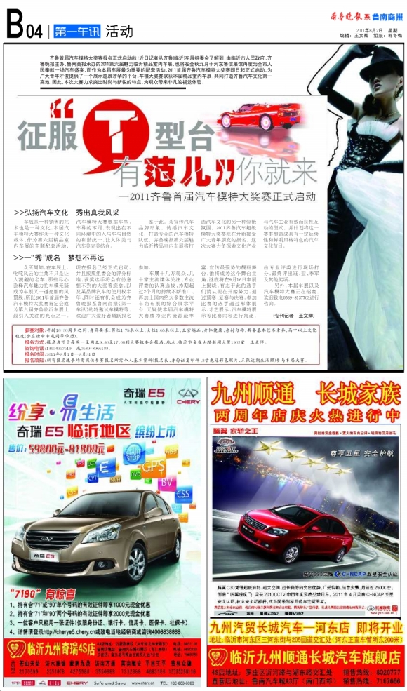 鲁南商报·第一车讯·活动
