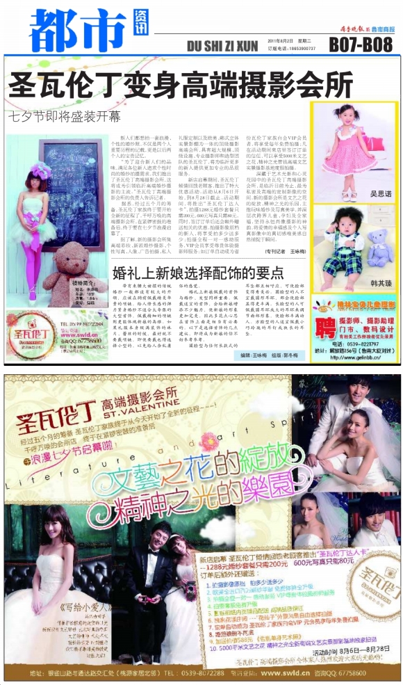 鲁南商报·都市资讯