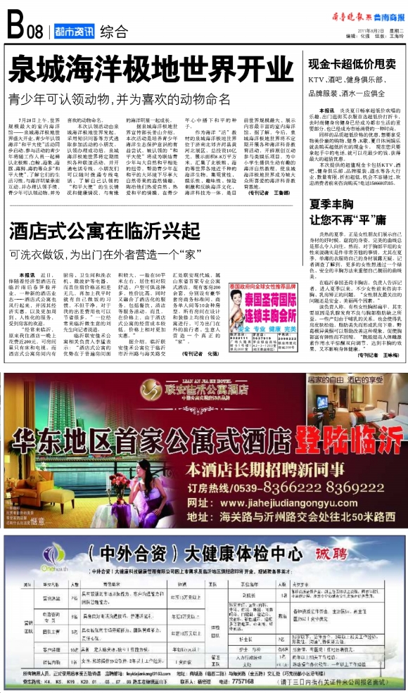 鲁南商报·都市资讯·综合