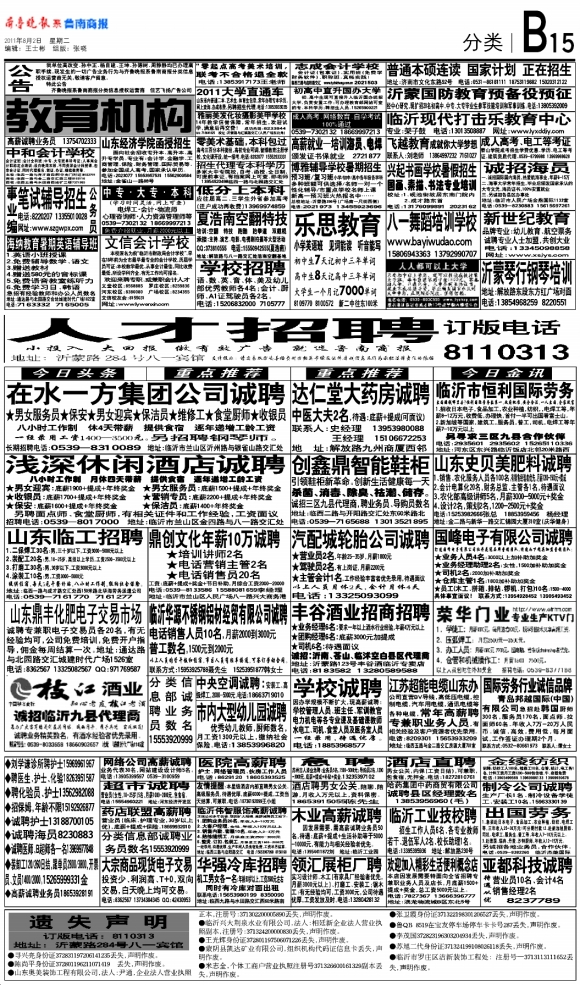 鲁南商报·分类